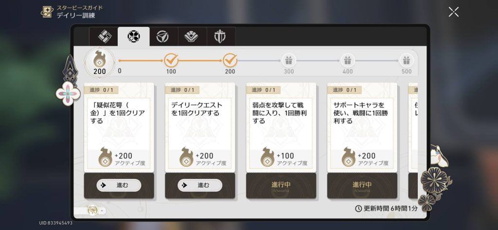 デイリーミッション