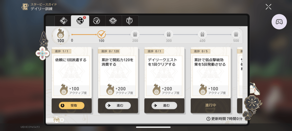 スターレイル　デイリー
