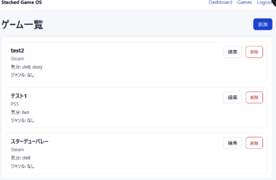 マイリストもどき（ステータス登録ゲームの一覧表示）