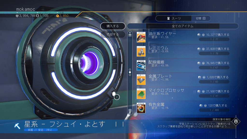 No Man's Skyの銀河貿易ターミナルで素材を購入する画面